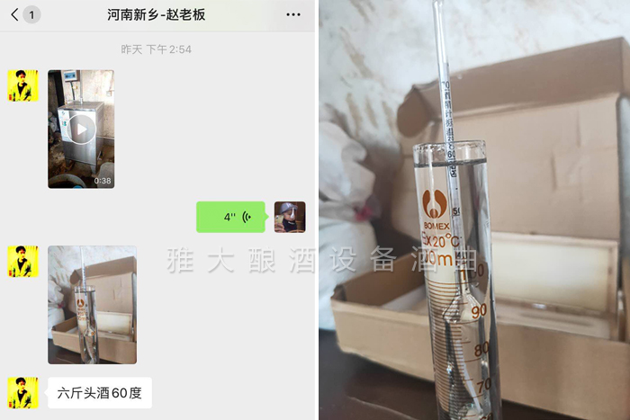 9.16電加熱釀酒設(shè)備蒸酒，頭酒60度