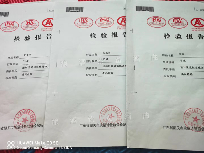 6.8白酒檢測報(bào)告