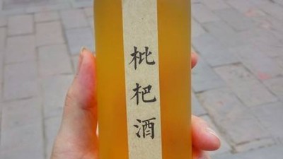 枇杷除了鮮吃、做成糖水罐頭，還可用釀酒生產(chǎn)設備做成酒！