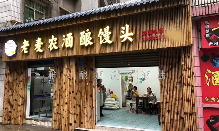 11.24-王姐用小型蒸酒設(shè)備開酒坊，酒釀做饅頭，愛情事業(yè)雙豐收包子店3